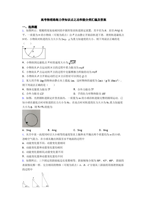 高考物理珠海力学知识点之功和能分类汇编及答案