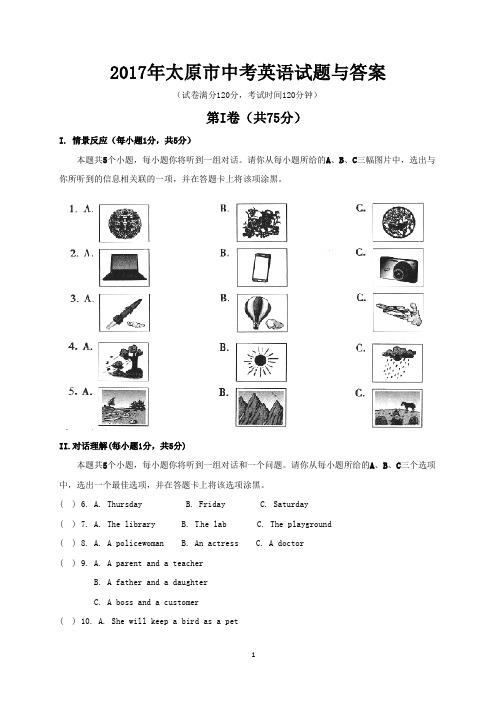 2017年太原市中考英语试题与答案