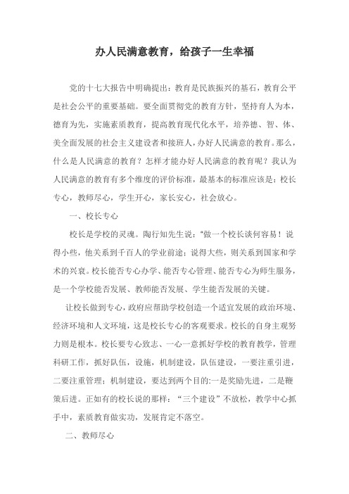 办人民满意的教育2
