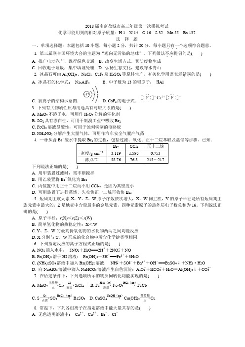 南京盐城2018届一模化学