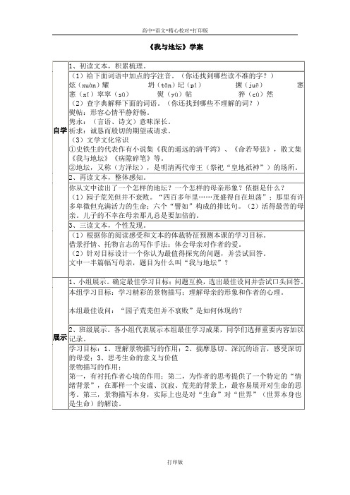 苏教版-语文-高二-语文必修二苏教版第一专题《我与地坛》教案