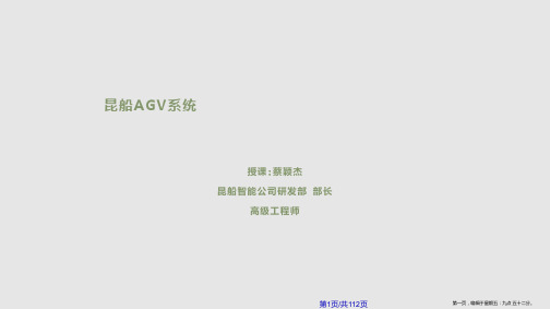 AGV系统介绍2014学习课程