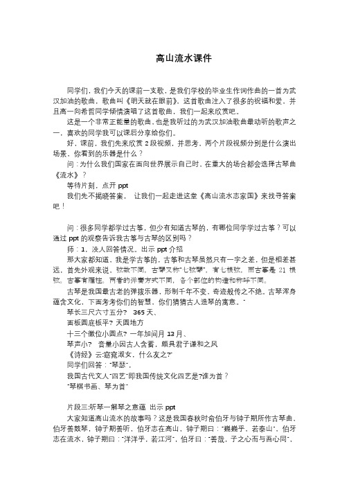 高山流水高中音乐鉴赏说课稿