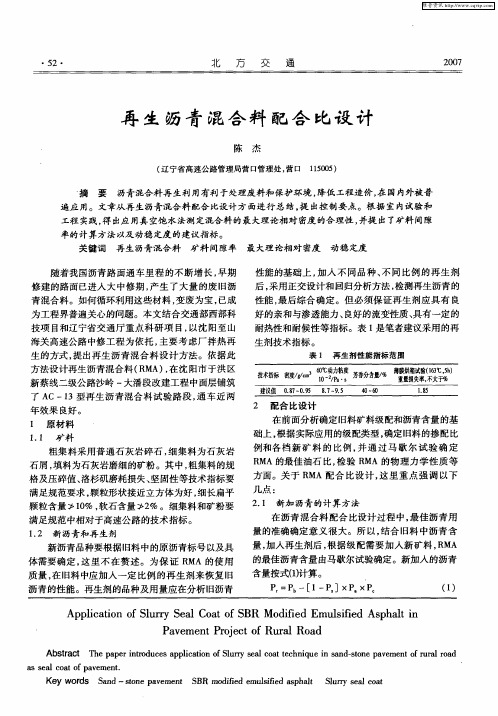 再生沥青混合料配合比设计