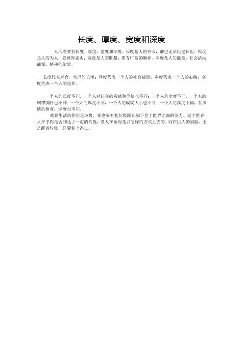 人生感悟