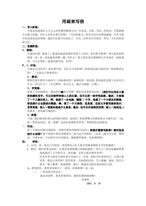 用画来写信教案