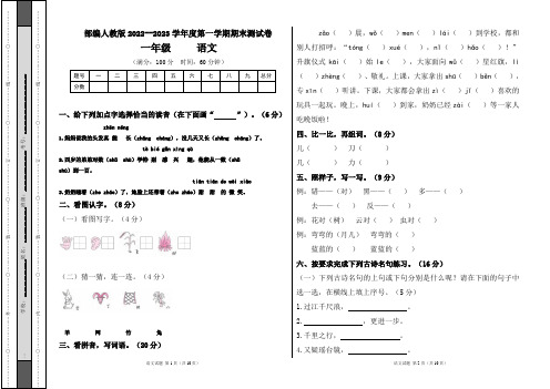 部编人教版2022--2023学年度第一学期一年级语文期末测试卷及答案(含两套题)