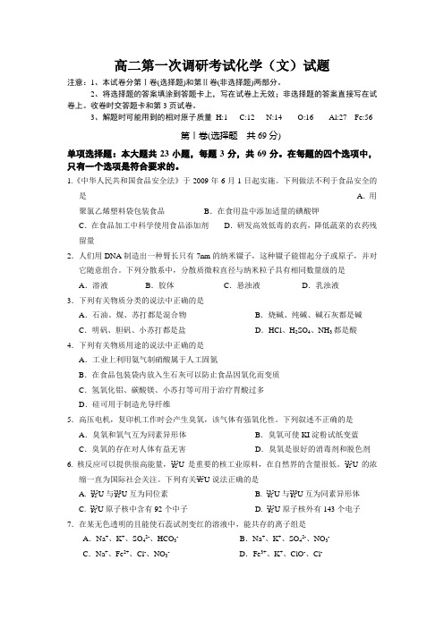江苏省阜宁中学2013-2014学年高二第一次调研考试化学(文)试题 Word版含答案