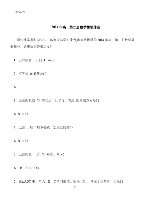 【推荐下载】2014年高一第二册数学暑假作业