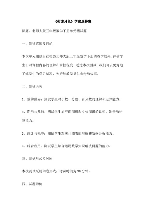 《荷塘月色》学案及答案