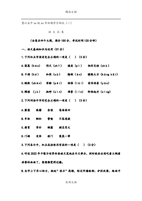 九年级上学期第一学月测试语文试题