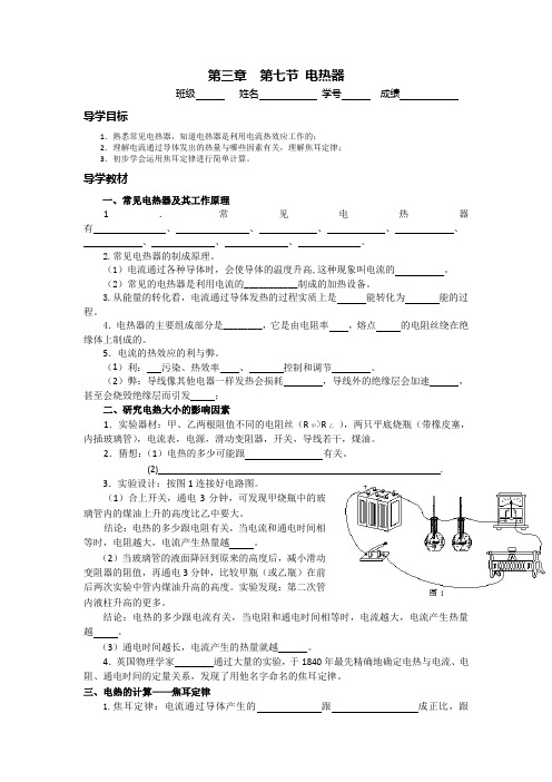 科学九年级上浙教版3.7电热器学案综述