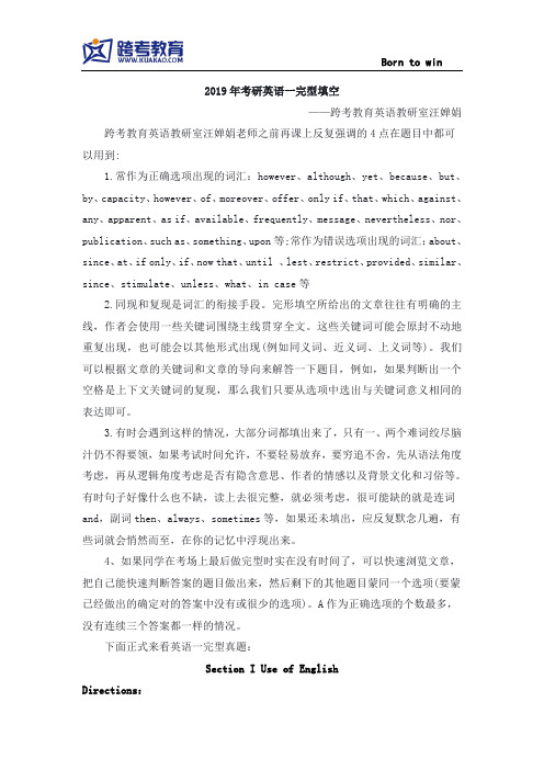 2019英语一完型填空真题解析