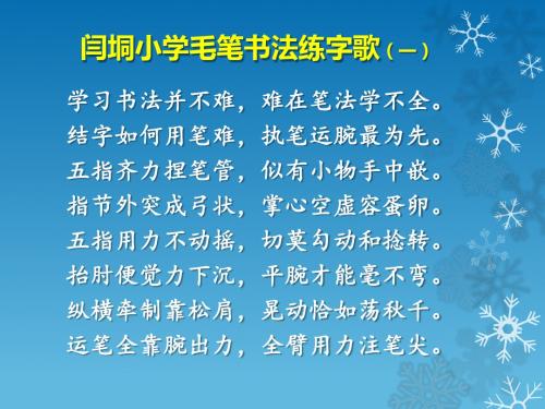 学习书法 书法歌