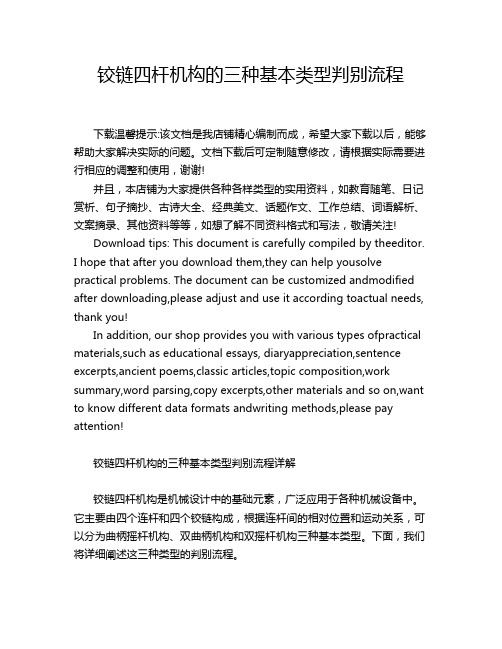 铰链四杆机构的三种基本类型判别流程