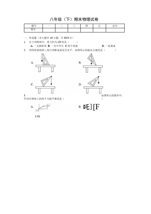 天津市滨海新区八年级(下)期末物理试卷.docx