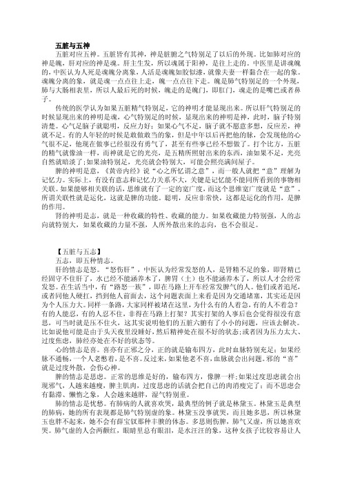 五脏与五神