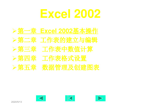 Excel2003培训教程课件