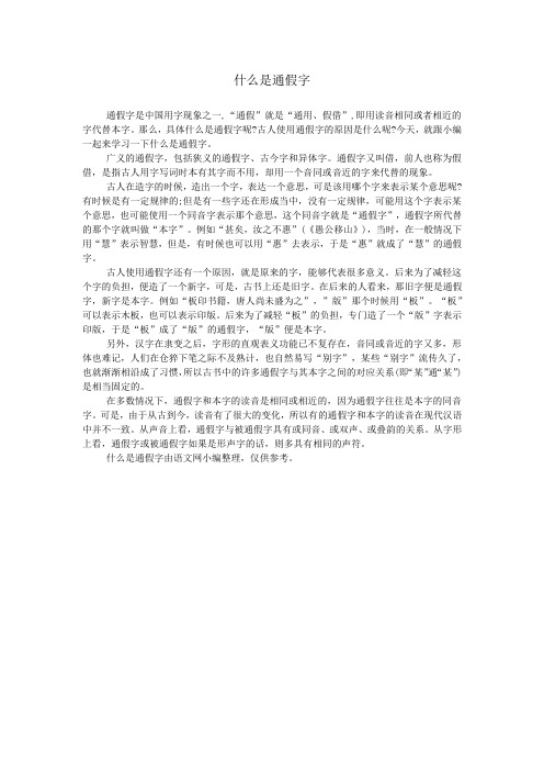 什么是通假字