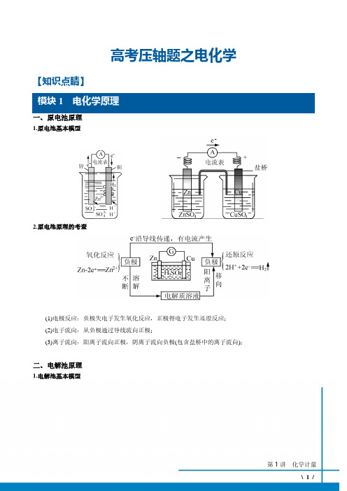 2019—2020学年第一学期高考压轴题之电化学