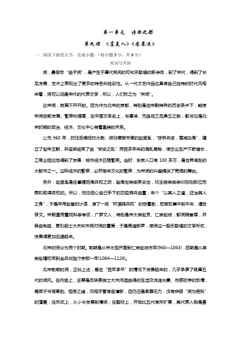 高二语文同步精品课堂 (提升版)专题09  虞美人 苏幕遮 (测) Word版含解析(教师版) (1)