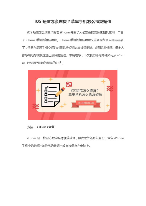 iOS短信怎么恢复？苹果手机怎么恢复短信