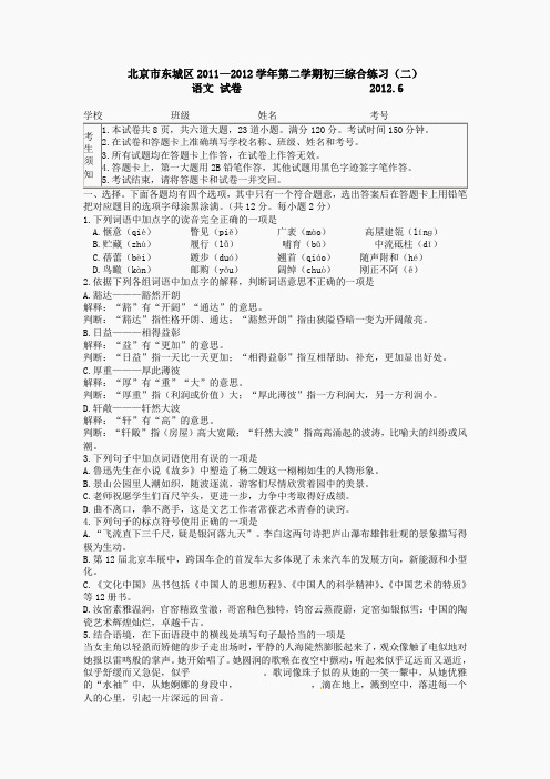 中考北京市东城区二模语文试题及答案