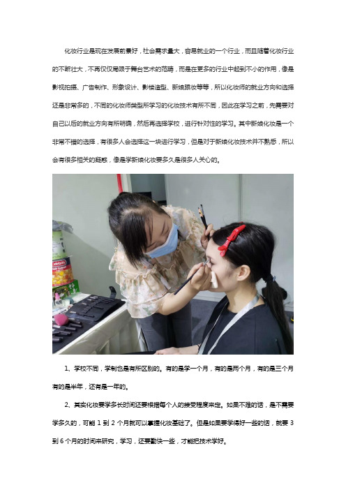 新娘化妆班要学多久
