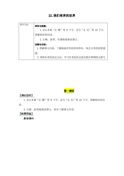 部编版三年级语文下册22《我们奇妙的世界》教案