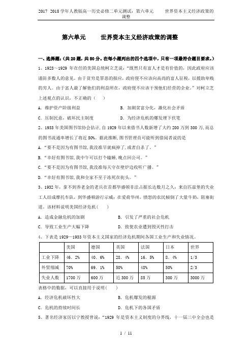 2017--2018学年人教版高一历史必修二单元测试：第六单元     世界资本主义经济政策的调整