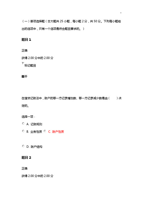 2020年度国家开放大学00747《基本会计》形考任务二答案解析