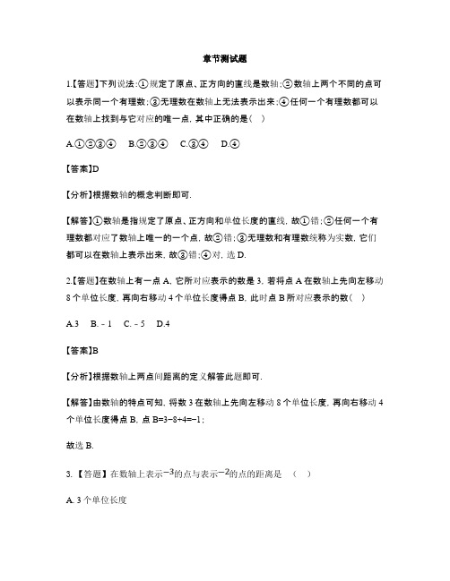 初中数学浙教版七年级上册第1章 有理数1.2 数轴-章节测试习题(8)