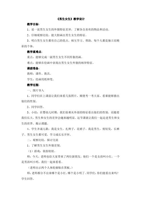 二年级下册美术教案-14《男生女生》湘美版