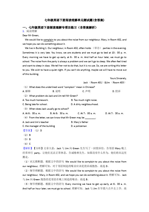 七年级英语下册阅读理解单元测试题(含答案)