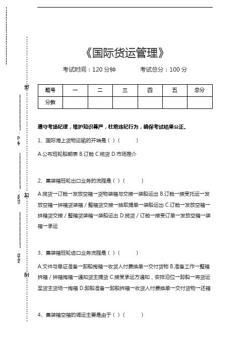 助理物流师(三级)国际货运管理考试卷模拟考试题.docx