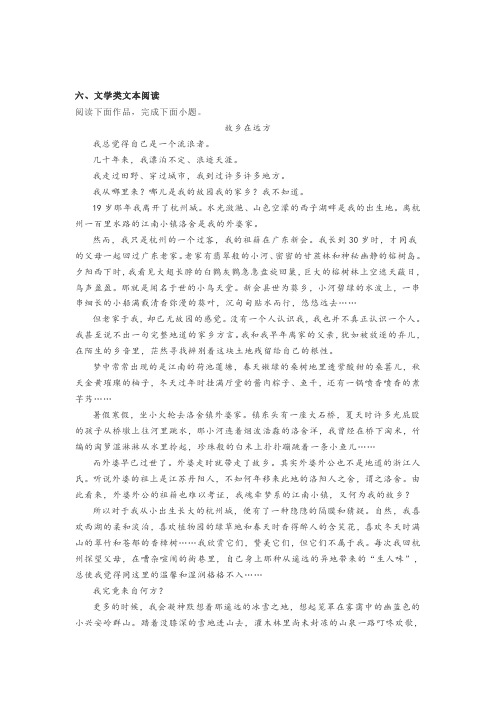 文学类文本张抗抗《故乡在远方》阅读练习及答案