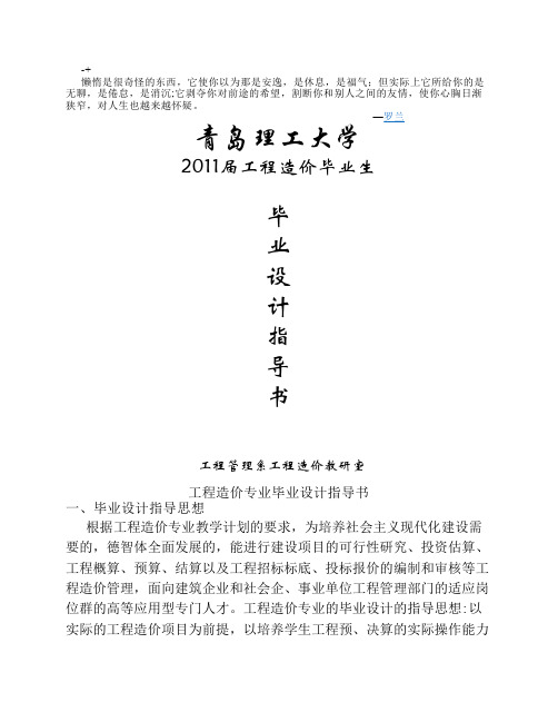 jwvmzg工程造价毕业设计指导书