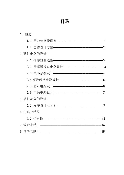 数字压力计的仿真设计