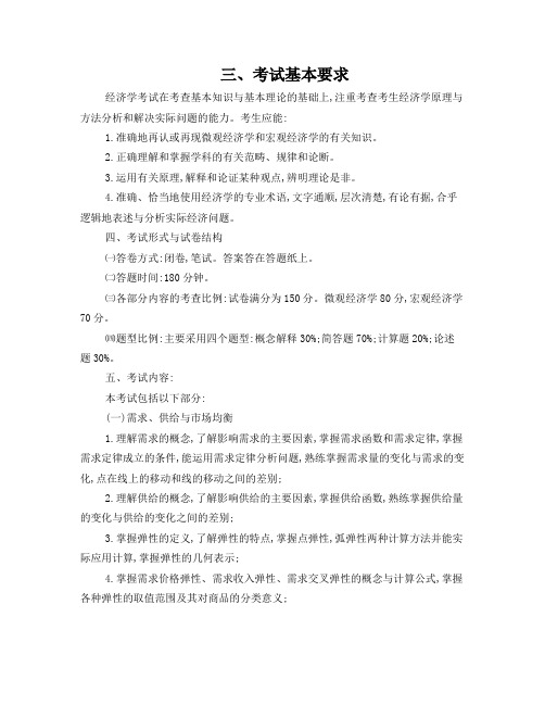 华南理工大学868大纲