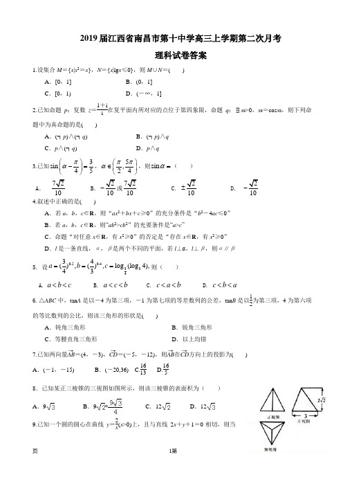 2019届江西省南昌市第十中学高三上学期第二次月考数学(理)试题