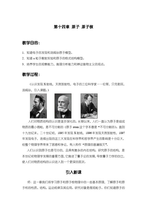 汤姆孙原子模型