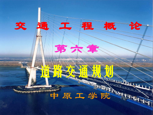 7第七章 道路交通规划教学讲义
