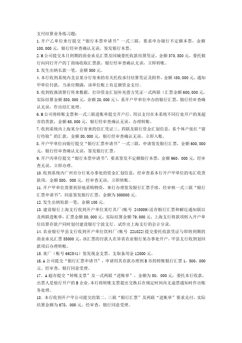 支付结算业务练习题