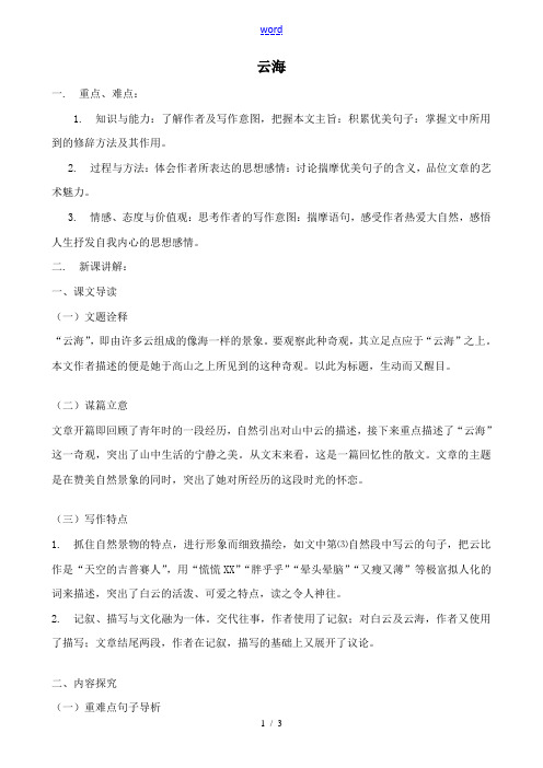 北师大版八年级语文云海