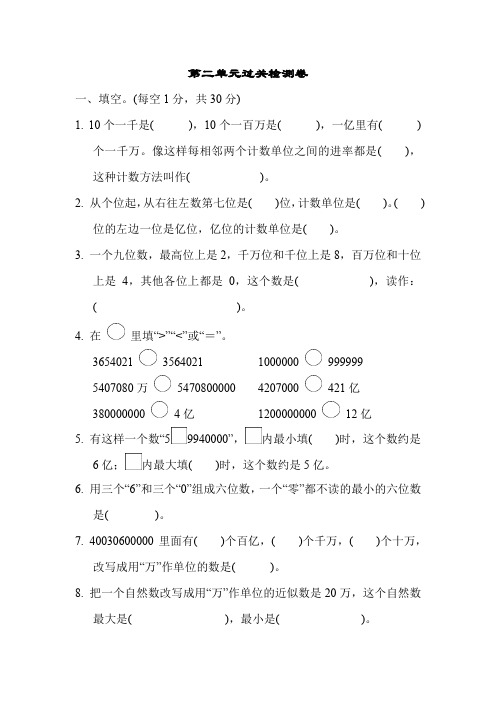 苏教版四年级下册数学试题-第二单元《认识多位数》过关检测卷(含答案)