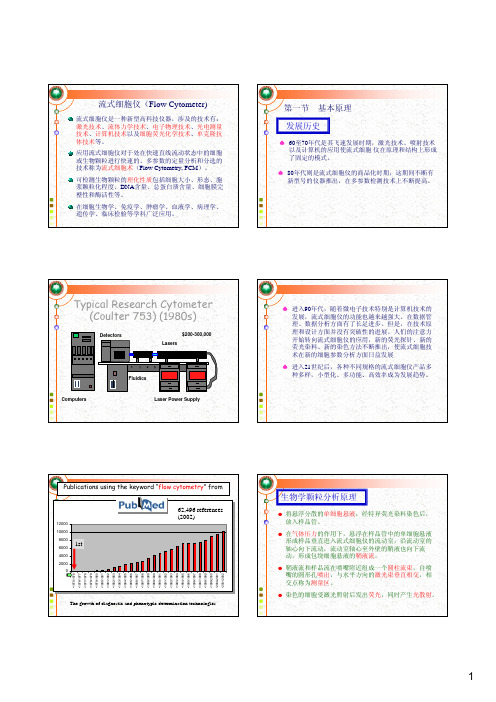 流式细胞仪