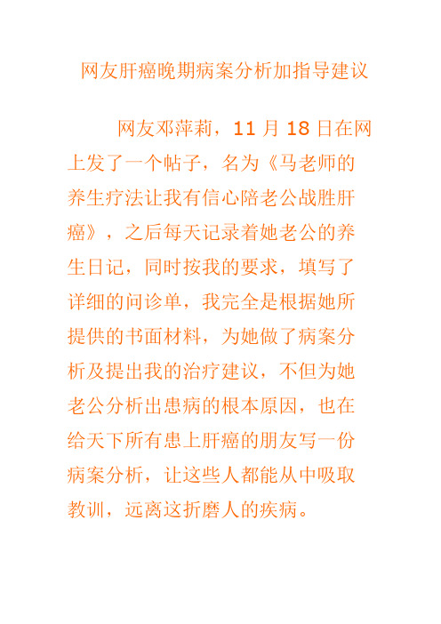网友邓莉萍老公晚期肝癌病案