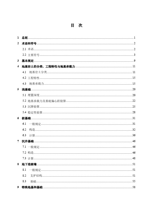 《公路桥涵地基与基础设计规范》(JTG 3363—2019)正式版