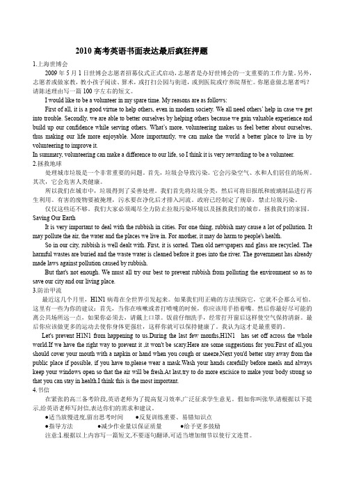 2010高考英语作文最后疯狂预测押题26篇