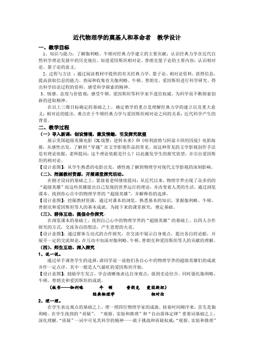 高中历史人民版必修3近代以来科学技术的辉煌教学设计